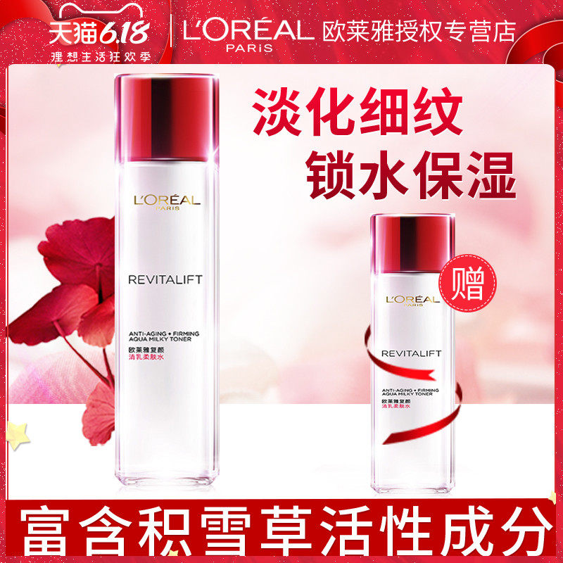 欧莱雅复颜抗皱柔肤水补水保湿淡化细纹平滑紧致化妆爽肤水旗舰店