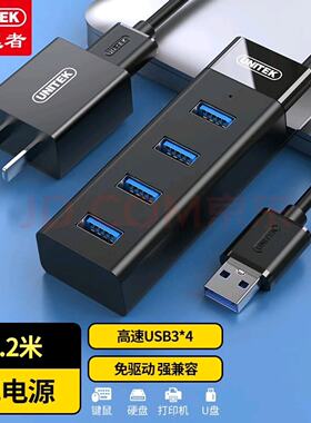 {议价}优越者（UNITEK） 优越者Y-3098CBK USB分线