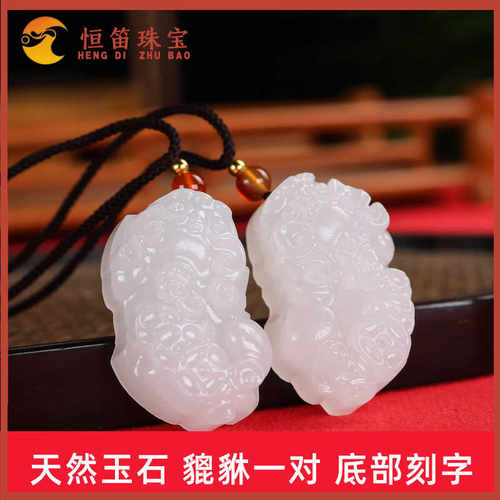 天然阿富汗白玉挂件男女款定制刻字吊坠招财貔貅一对两人玉佩正品