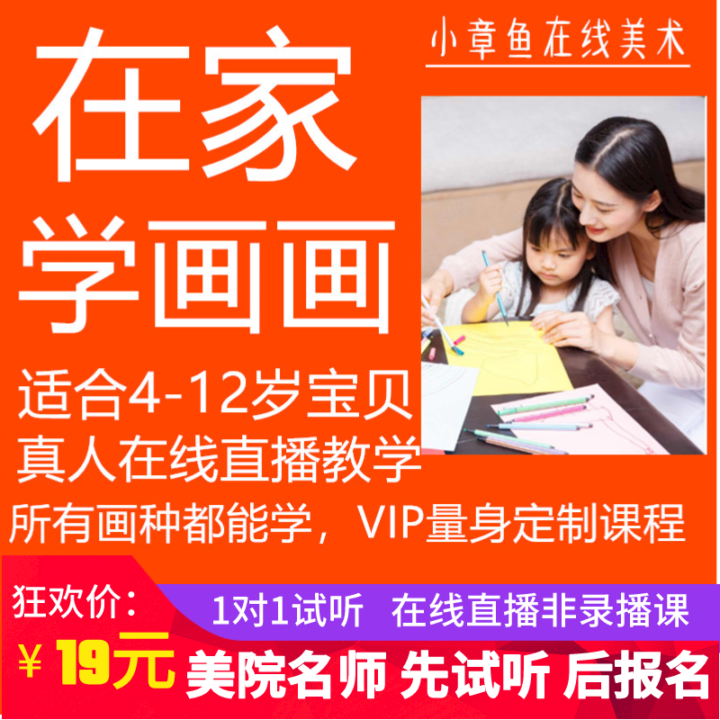 在线美术1对1画画网课儿童创意画动漫彩铅素描真人直播1对5体验课