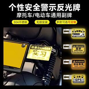 摩托车九号电动车车牌框架装饰品改装保护安全警示反光副牌尾牌照