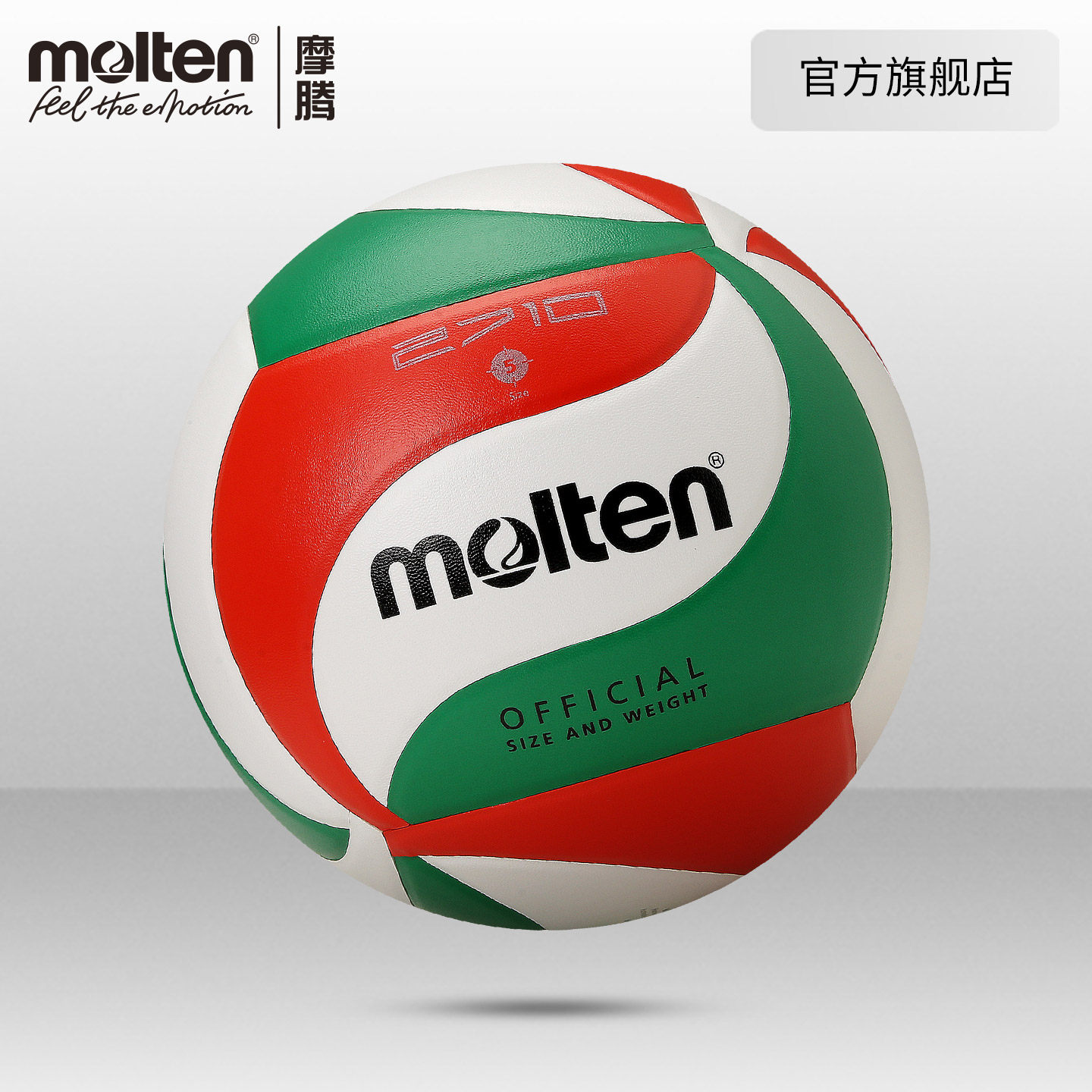 摩腾官方molten摩腾5号中考学生专用硬排4号耐磨贴皮训练排球2710