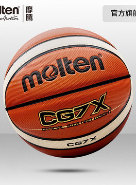 molten摩腾官方7号男6号女5号儿童耐磨比赛专用篮球正品魔腾CG7X