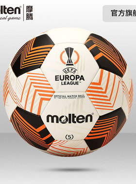 摩腾官方 molten摩腾欧联杯亚冠正式比赛热粘合软皮5号比赛足球