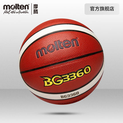 molten摩腾篮球7号男6号女5号儿童4号通用软皮学生耐磨篮球BG3360