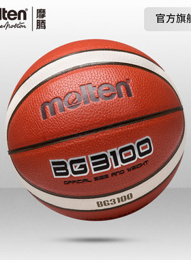 molten摩腾7号男6号女5号4号耐磨儿童学生篮球官方正品B7G3100