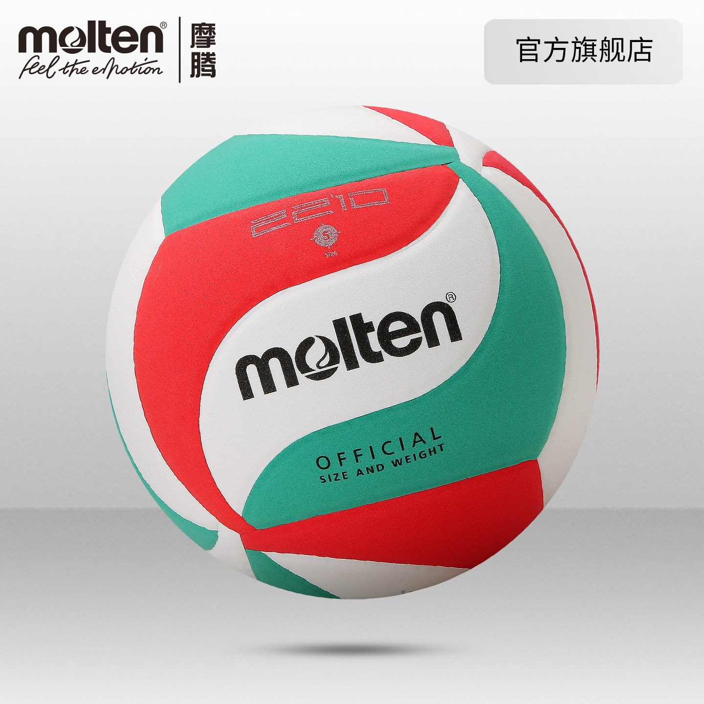 摩腾官方 molten摩腾中考专用5号4号比赛训练耐磨软皮排球2210