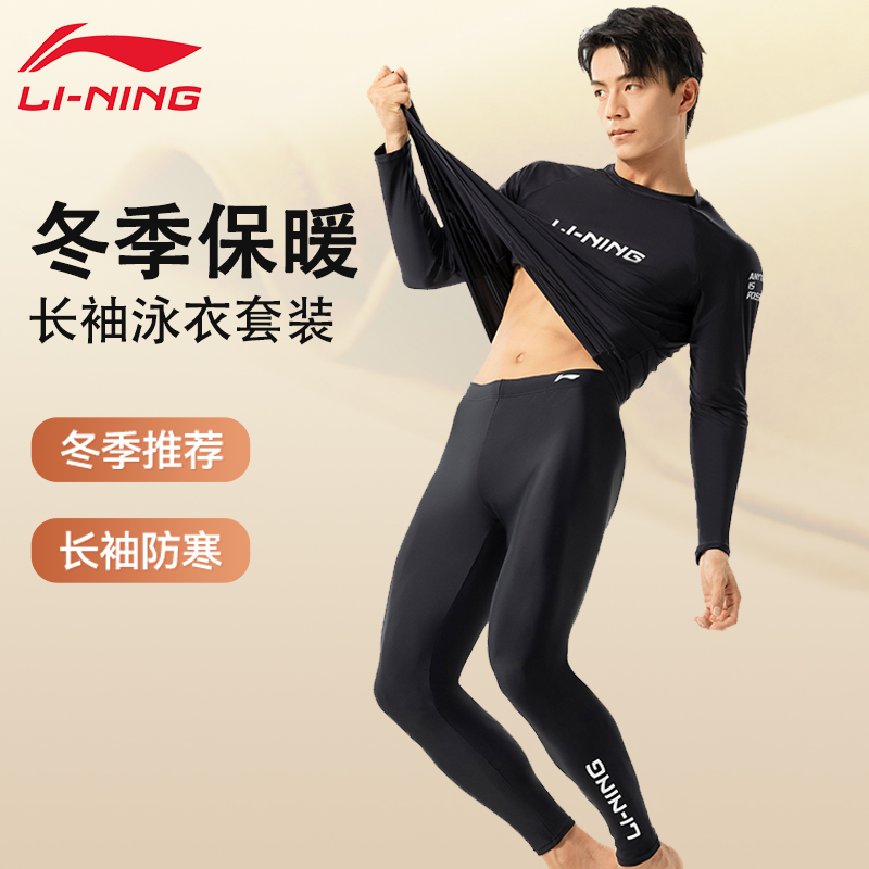冬泳防寒保暖男士泳衣长袖长裤