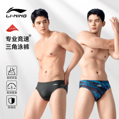 李宁男士三角游泳裤专业竞速训练