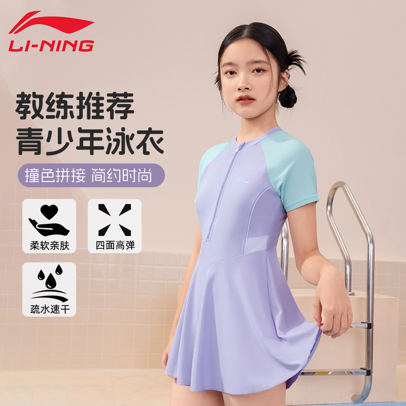 李宁儿童游泳衣女孩初中生青少年泡温泉连体裙式保守中大童发育期