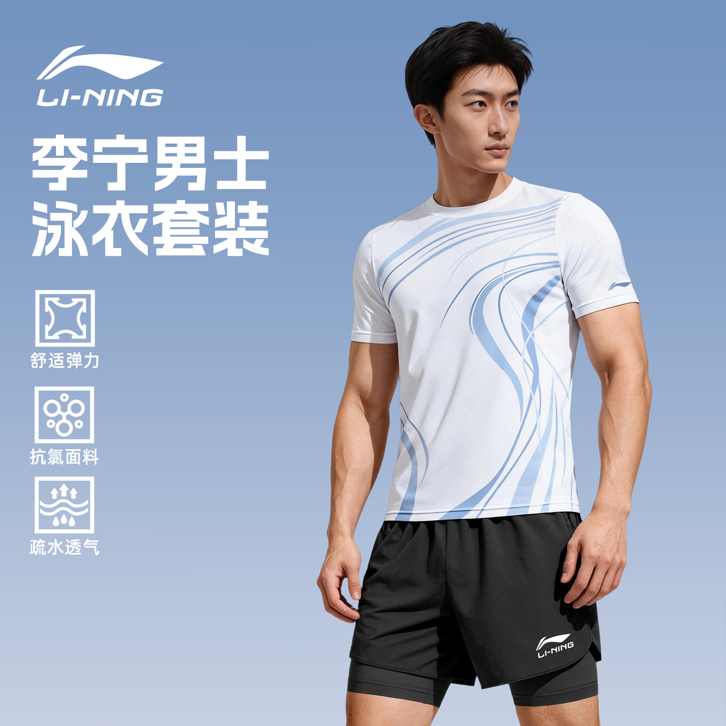 李宁男士泳衣套装分体泳裤
