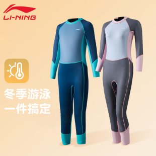 李宁儿童游泳衣冬加厚连体保温保暖防寒长袖长裤男女孩水母潜水服