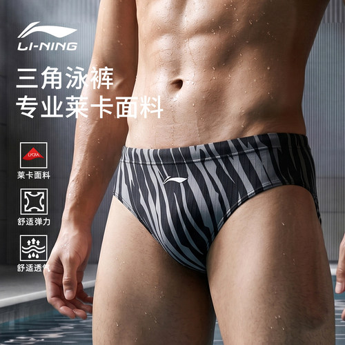 李宁男士三角泳裤专业竞速训练