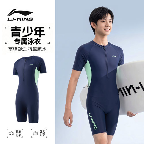李宁青少年连体泳衣男款专业竞速