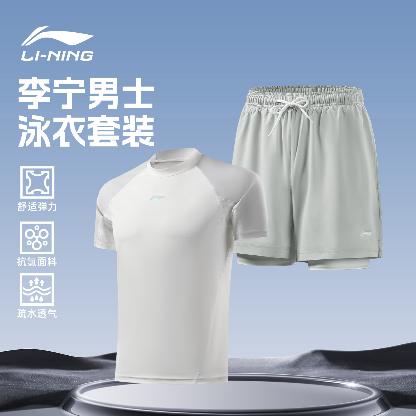 李宁男士泳衣套装温泉游泳裤男款青少年男生2026新防尴尬全套装备