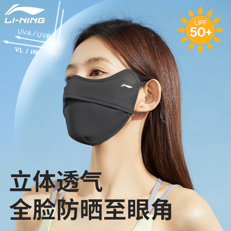 李宁防晒口罩女全脸面罩冰丝防紫外线2025新款夏季透气遮阳护眼角