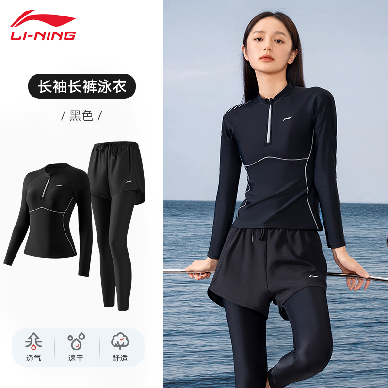 李宁泳衣女士分体长袖长裤2025新款爆款保守防晒浮潜冲浪服水母衣