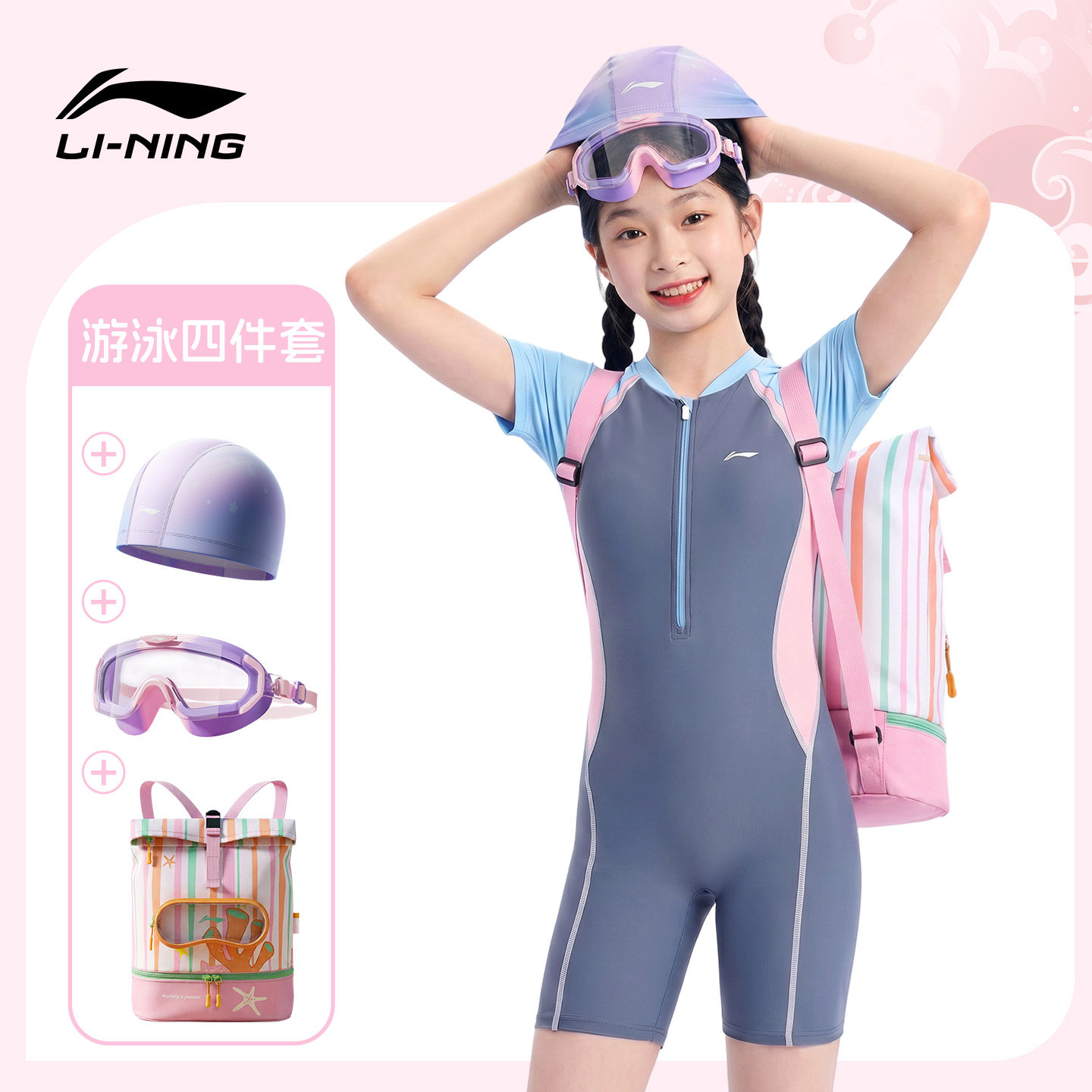 李宁儿童泳衣套装女孩游泳装备