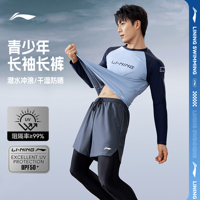 李宁男士泳衣长袖青少年潜水服