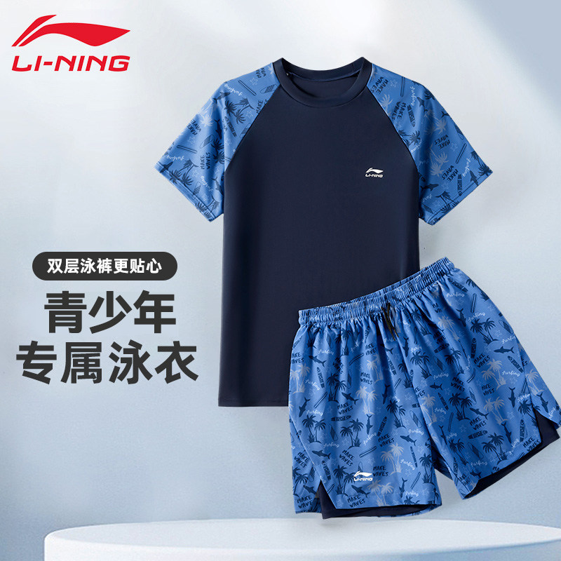 李宁青少年游泳衣男童中大童初中生分体泳裤套装男孩儿童泡温泉服