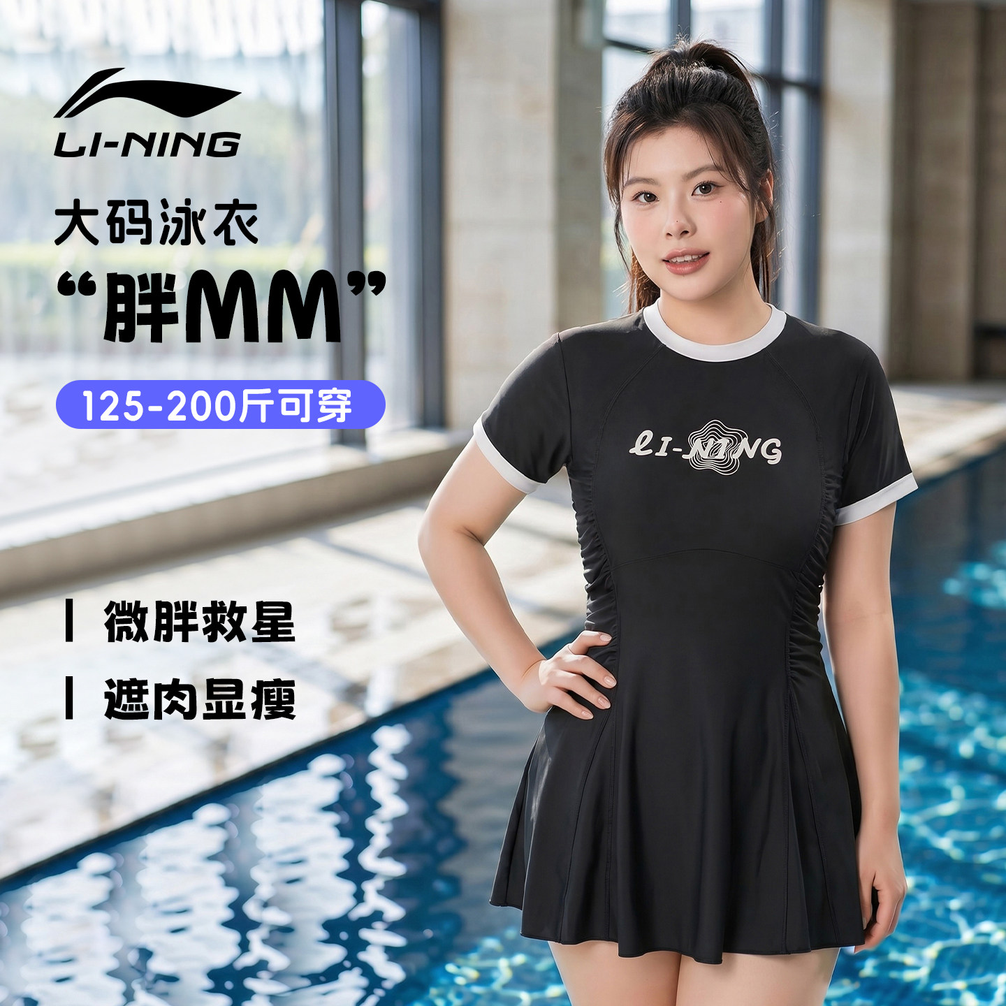 李宁大码泳衣女款胖mm200斤遮肉显瘦短袖连体2026新款泡温泉泳装