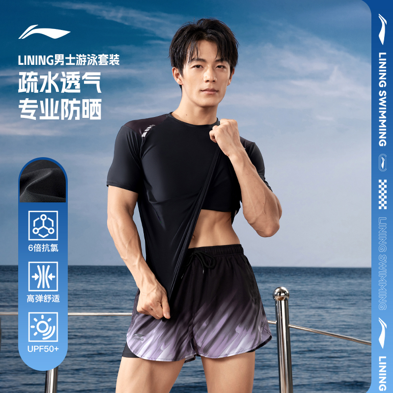 李宁男士泳衣套装2025新款泡温泉泳裤男款青少年上衣男生游泳装备