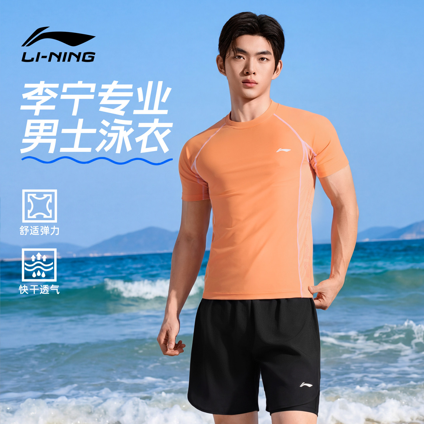 李宁泳衣男款套装男士游泳裤成人海边冲浪防尴尬上衣青少年泳装备