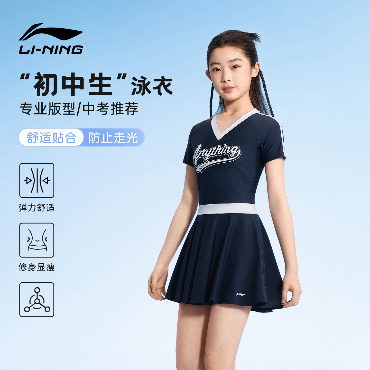 李宁游泳衣女初中生女大童中考青少年连体保守2026新款游泳馆专用