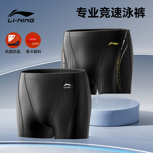 李宁泳裤男专业竞速成人平角莱卡