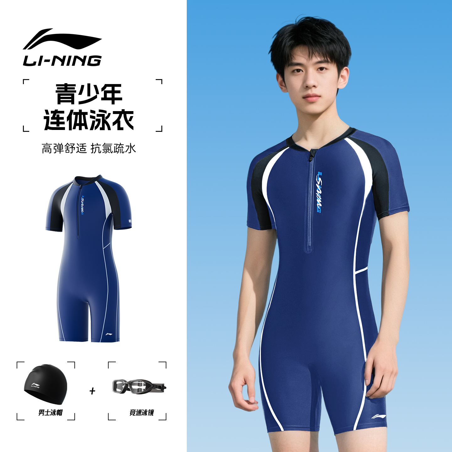 李宁青少年泳衣男连体竞速训练