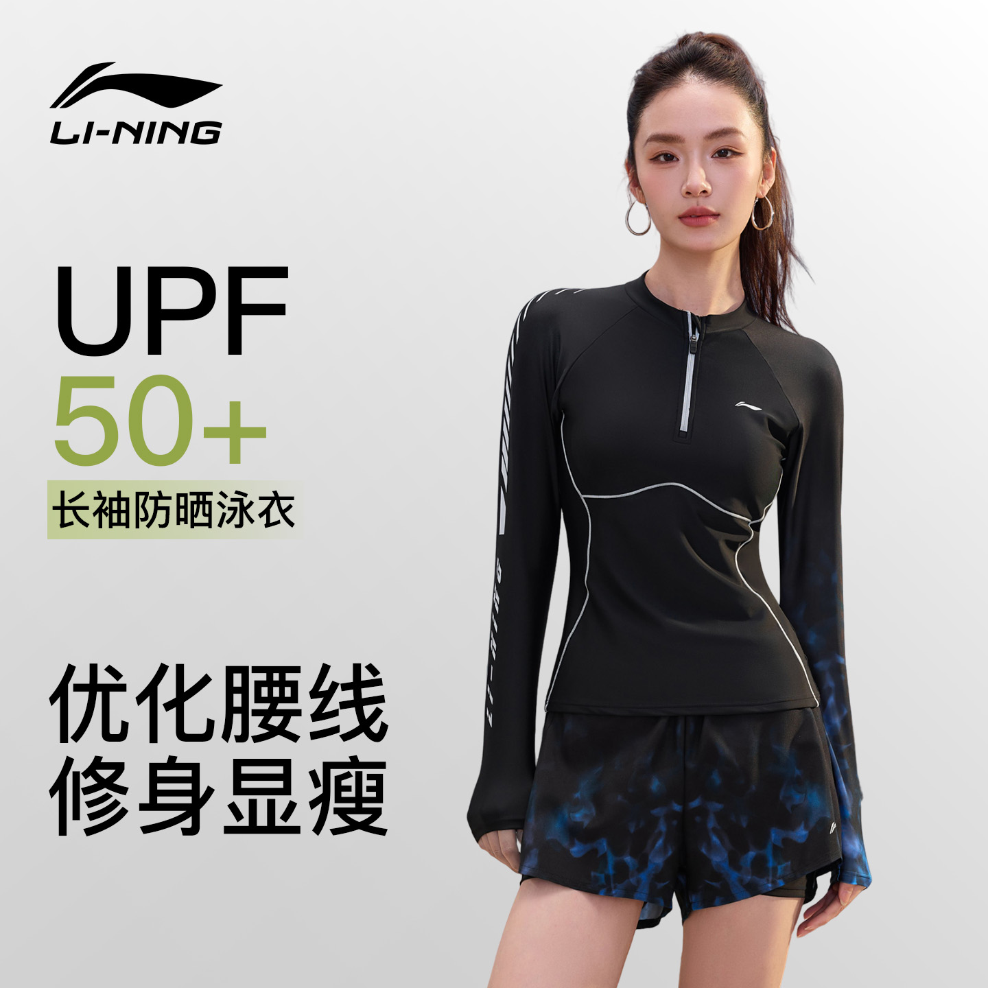 李宁游泳衣女士分体长袖防晒保守2025新爆款成人显瘦遮肚冲浪泳装