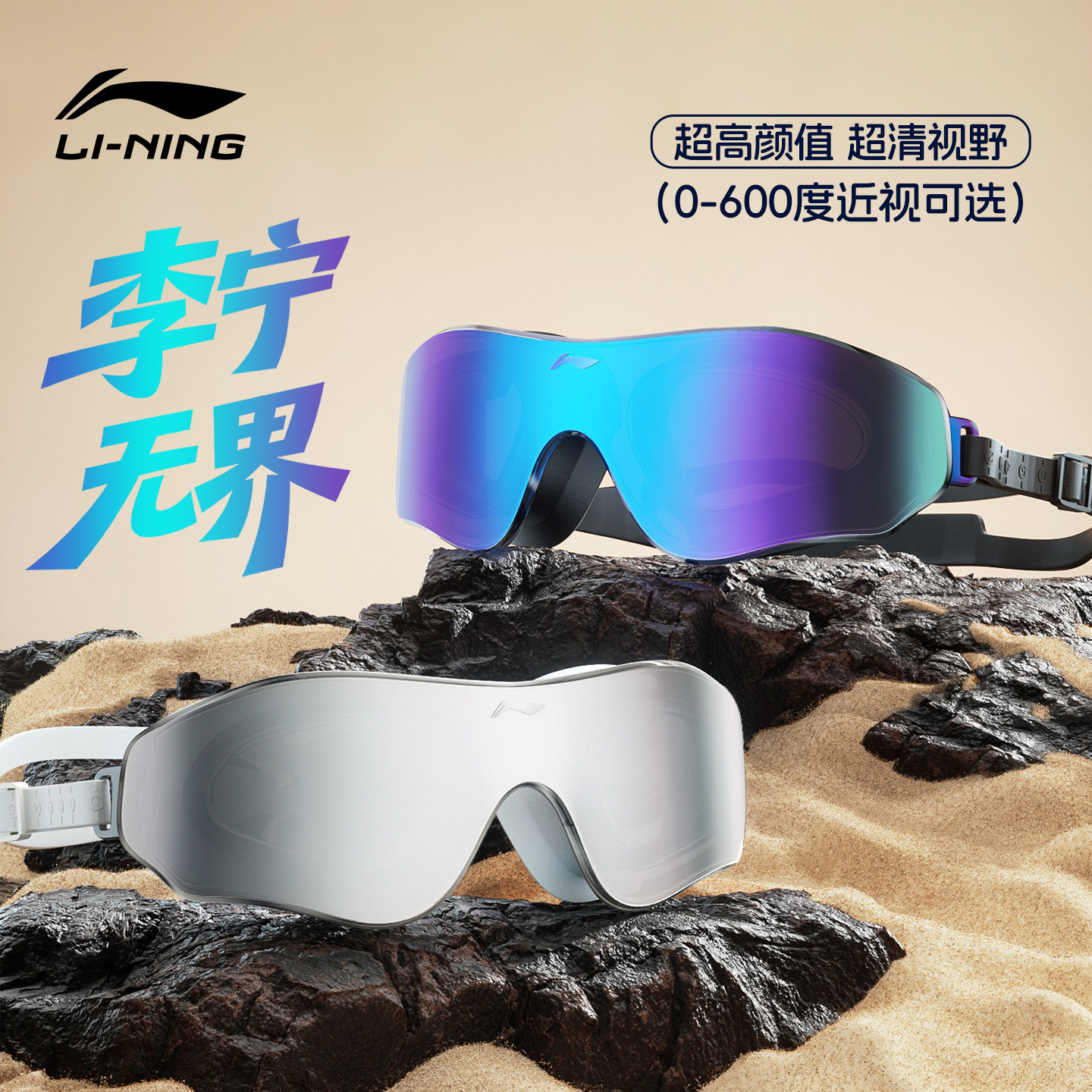 李宁泳镜男款中框镀膜游泳眼镜高清防雾防水近视带度数成人女泳帽