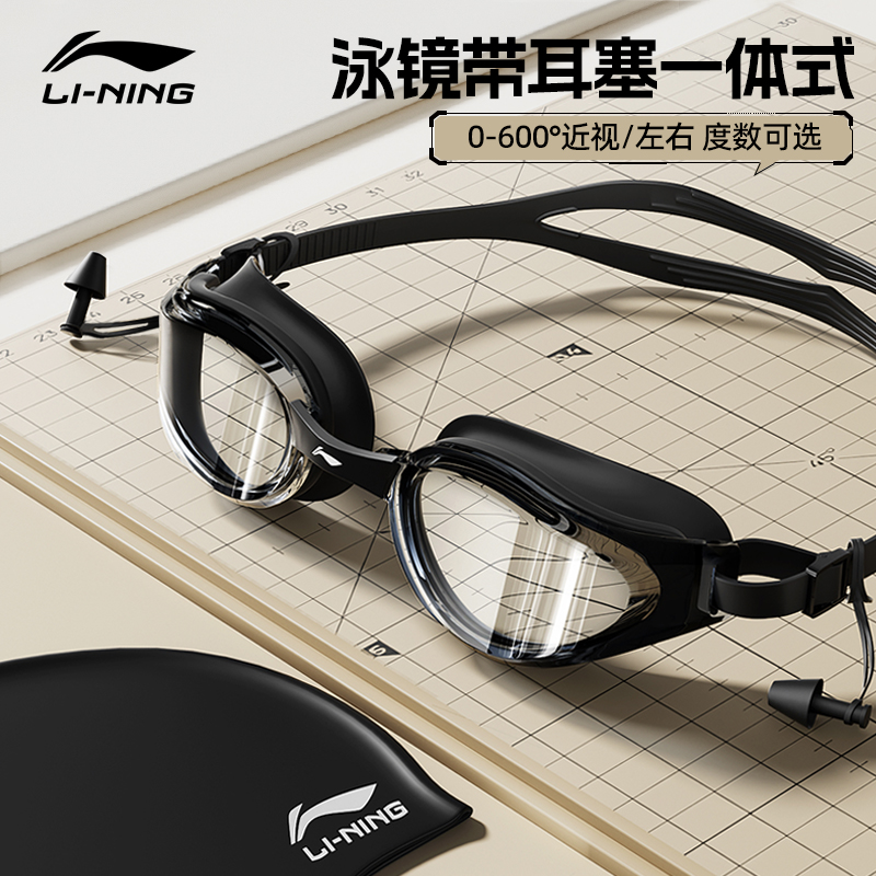 李宁泳镜高清防雾防水专业男款近视度数女士游泳眼镜带耳塞一体式