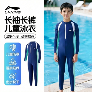 李宁儿童泳衣男童浮潜水母服长袖连体长裤防寒男孩温泉专业游泳新