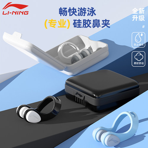 李宁鼻夹游泳专用防呛水