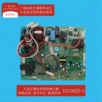 大金空调外机控制主板EX13025-1