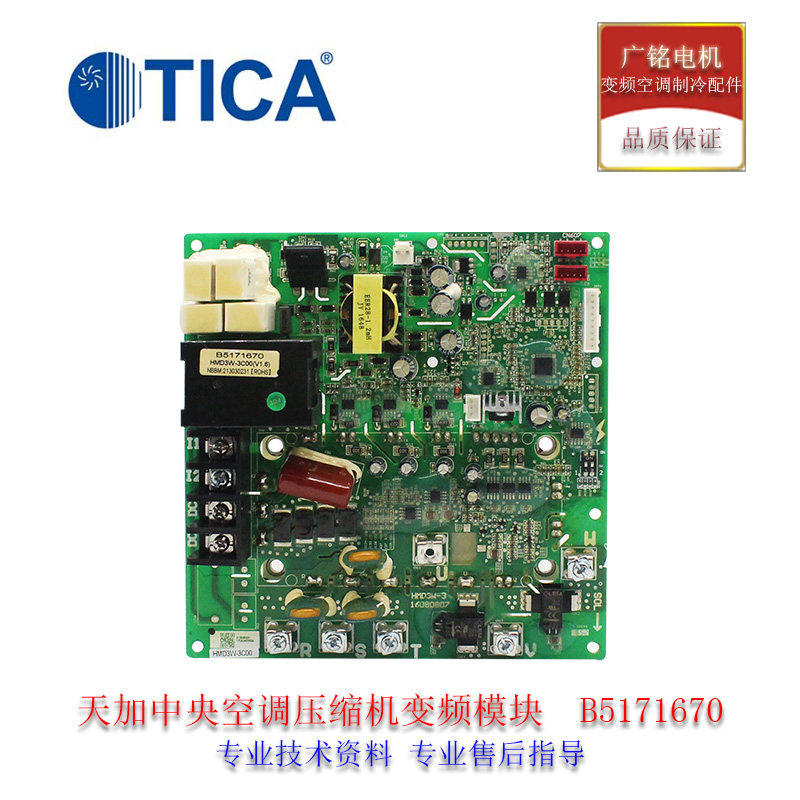 天加中央空调变频模块B5171670原装B5171393 HMD3W-3C0 B5171815