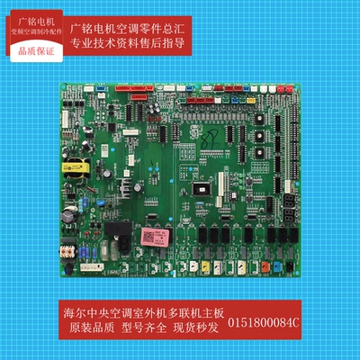 海尔室外机控制主板0151800084C