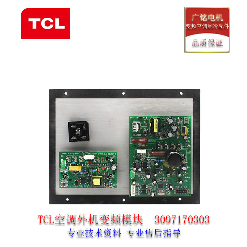 TCL中央空调外机变频模块3097170303电脑板3097170302原装拆机