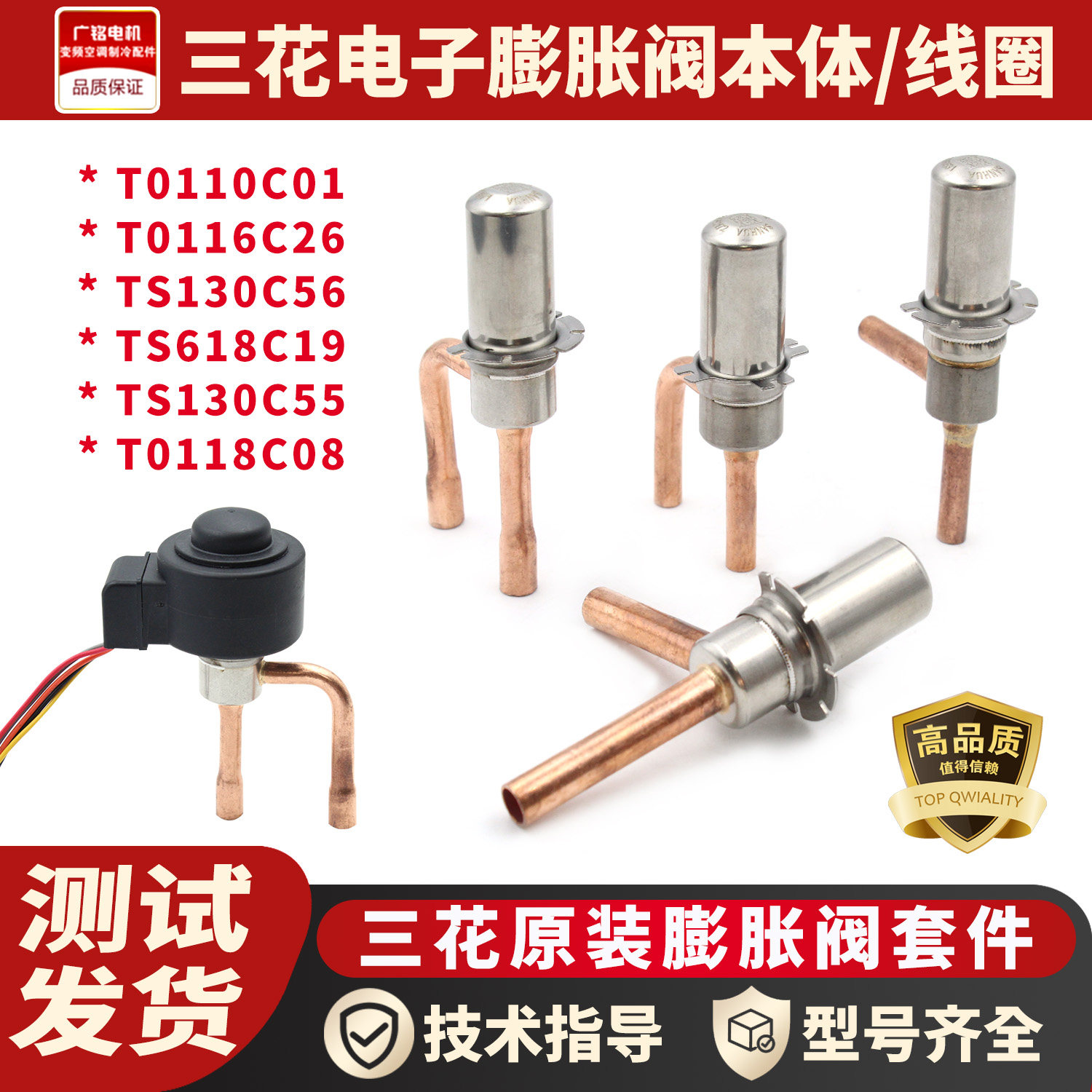 三花电子膨胀阀线圈PQM1015阀体TS118/T0130D/T0116D