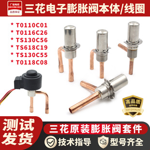 三花电子膨胀阀线圈PQM1015阀体TS118/T0130D/T0116D