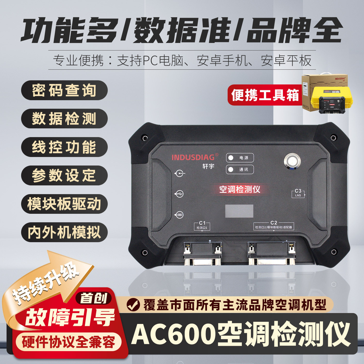 轩宇AC600中央空调多联机分体机电脑手机多功能检测仪故障代码