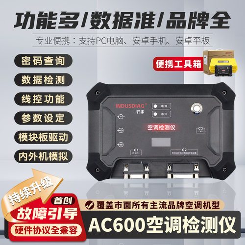 轩宇AC600中央空调多功能检测仪
