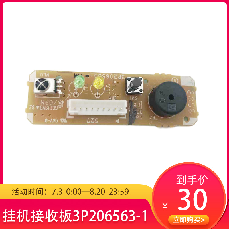 大金空调原装全新红外遥控主板