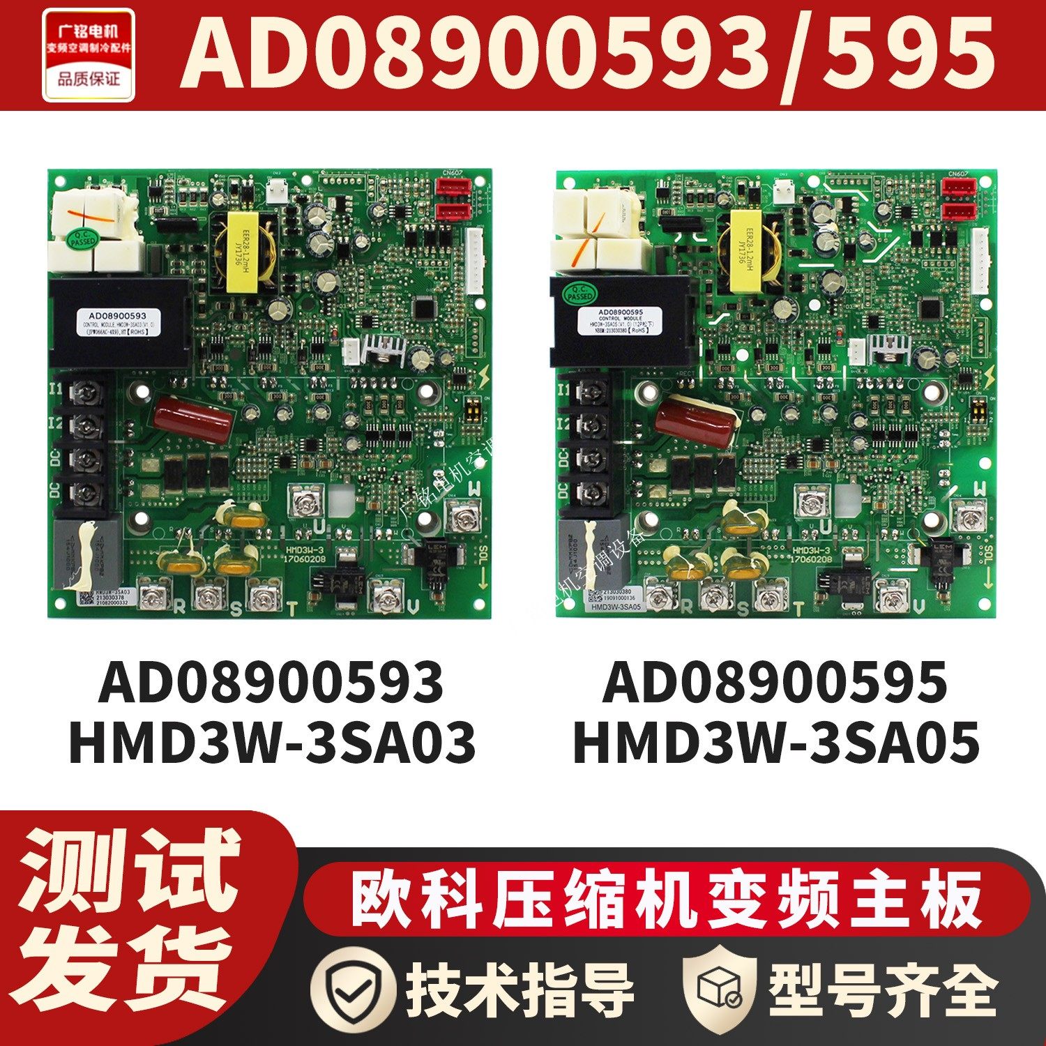 适用欧科多联机压缩机驱动板AD08900593 AD08900595原装HMD3W-3SA