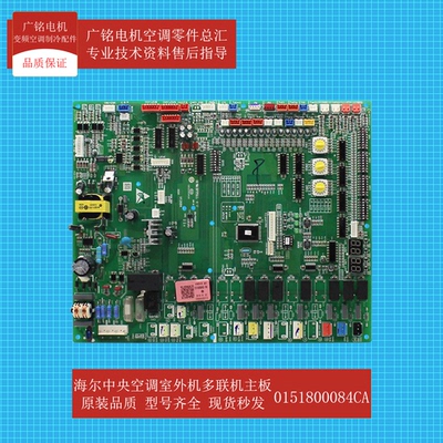 海尔空调室外机主板0151800084CA