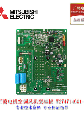 三菱电机空调配件W274714G01-A风机变频板电脑板INV/S02-BOARD