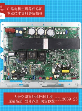 适用大金空调变频控制模块EC13039-25原装6028172全新RQZQ7BAVN