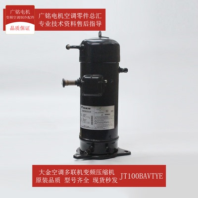 大金空调变频压缩机JT100BAVTYE