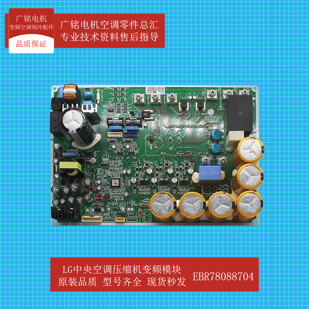 LG中央空调多联机压缩机变频模块EBR78088704原装全新